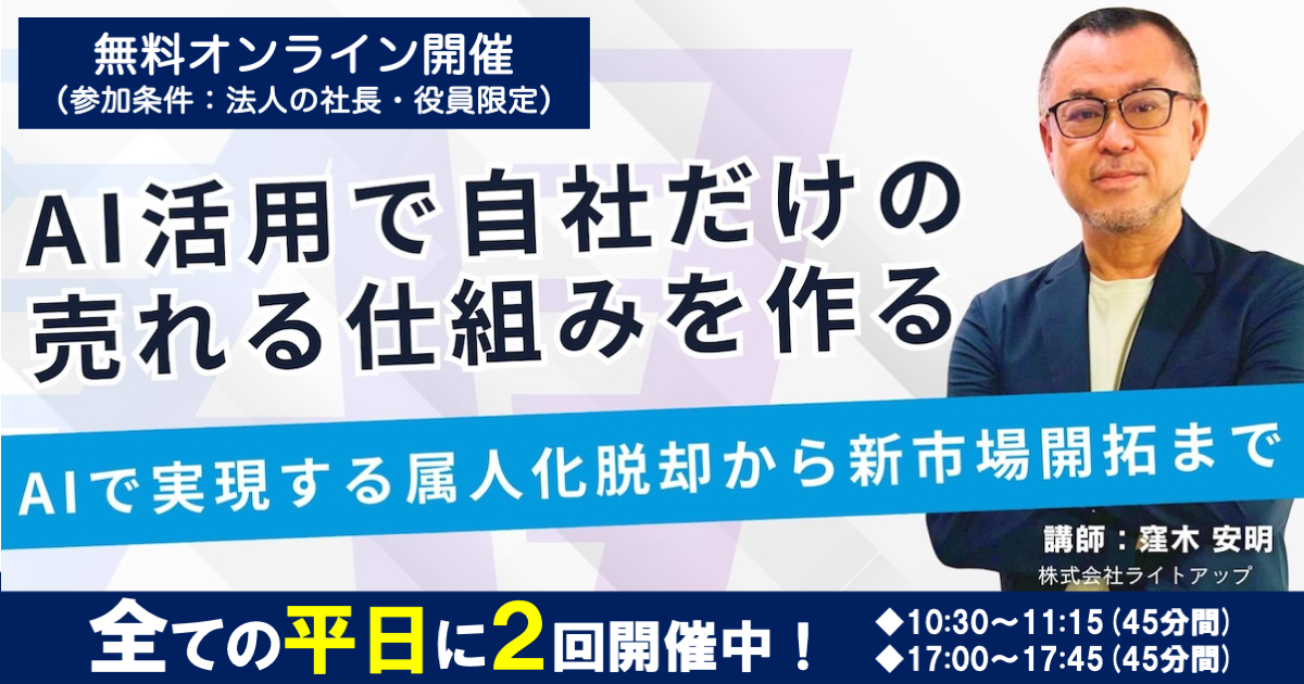 『成果が出ない営業』に終止符を打つ、仕組み営業セミナー