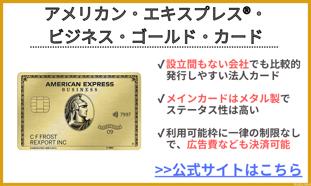 アメックス・ビジネス・ゴールド・カード