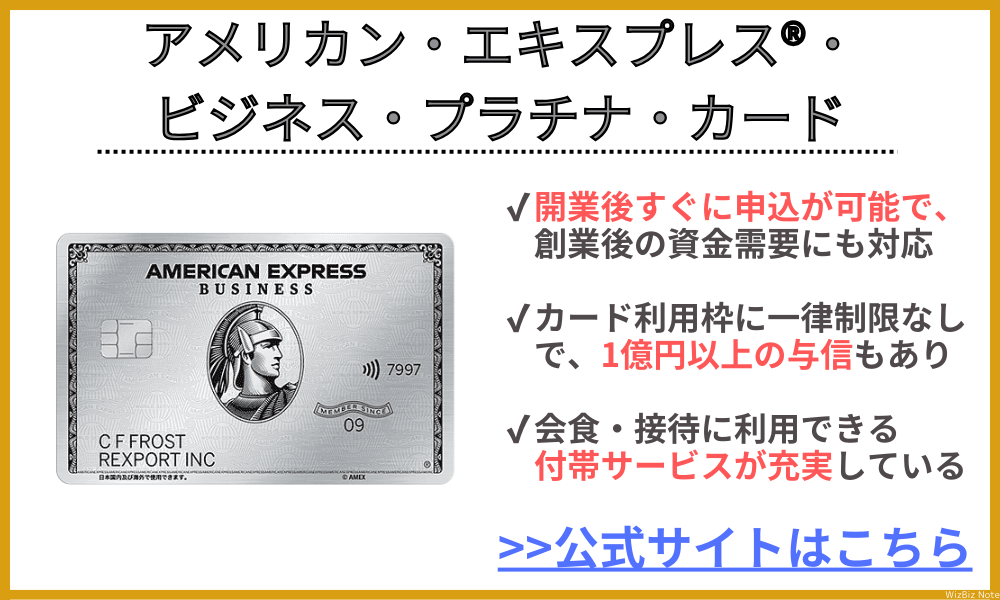 アメックス・ビジネス・プラチナ・カード