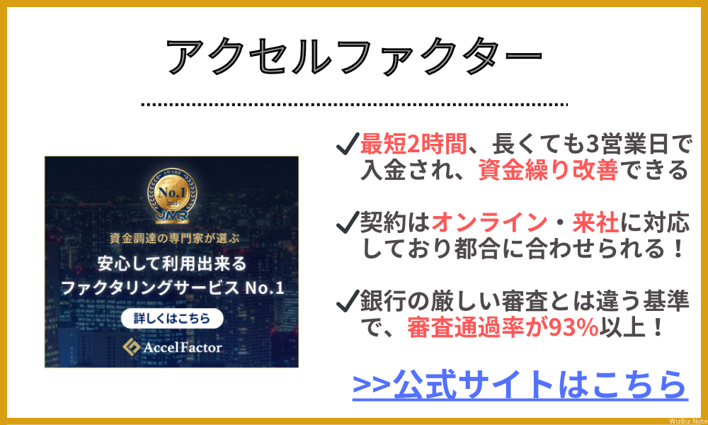 アクセルファクター 