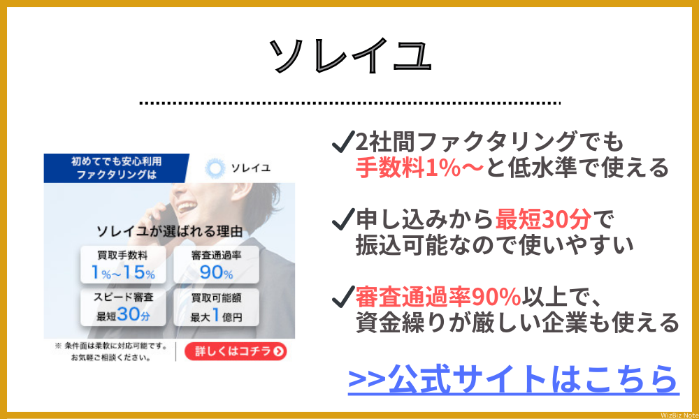 ソレイユ 