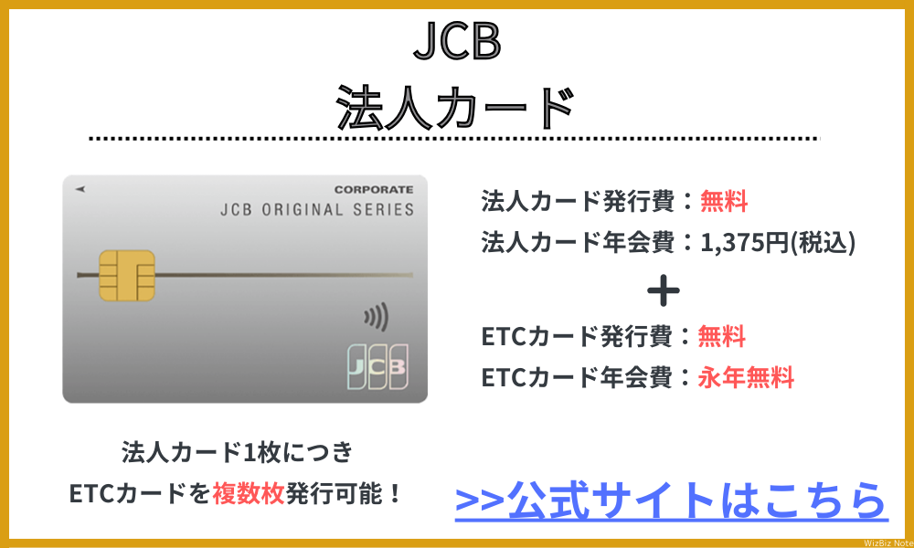 JCB法人カード