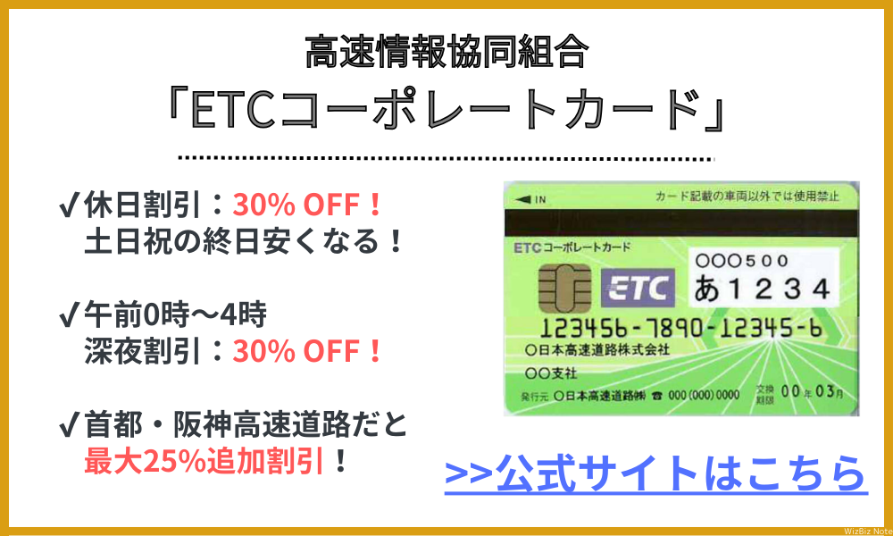 ETCコーポレートカード