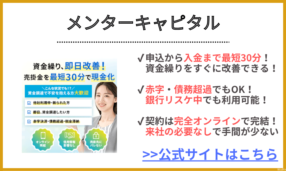 メンターキャピタル