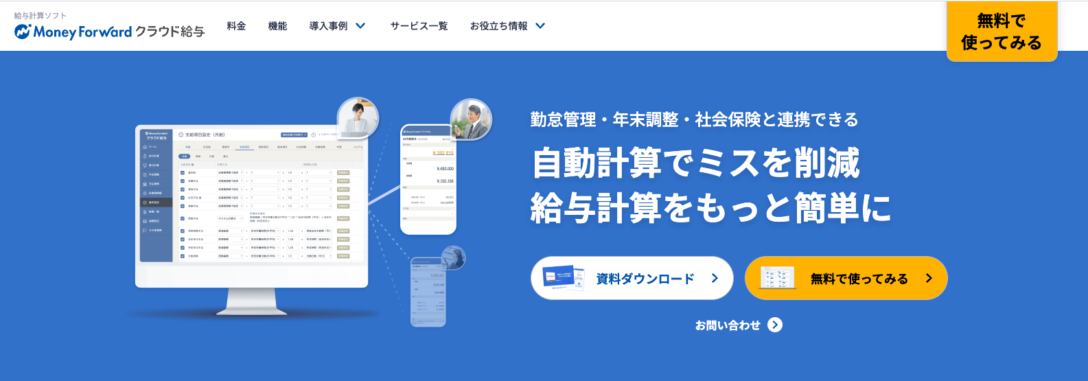 マネーフォワード クラウド給与