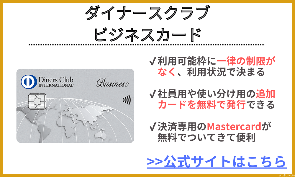 ダイナースクラブ ビジネスカード 