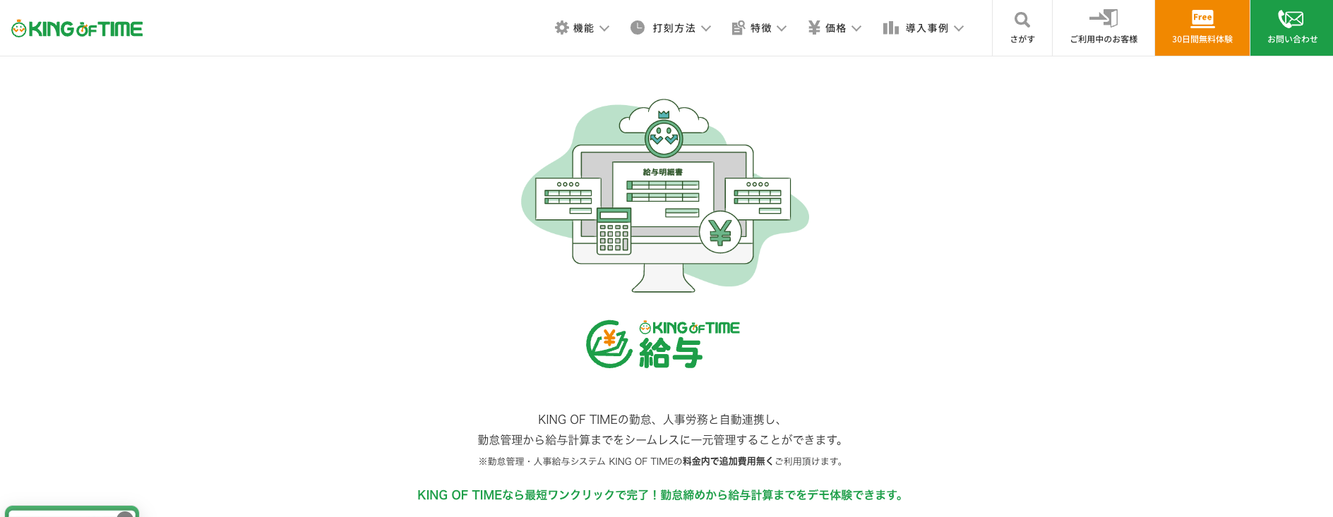 KING OF TIME 給与