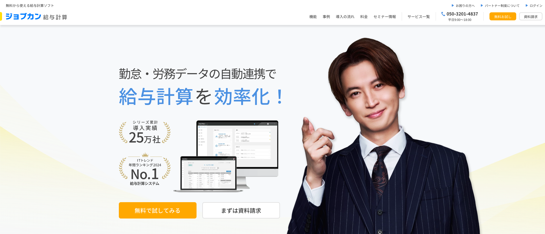 ジョブカン給与計算