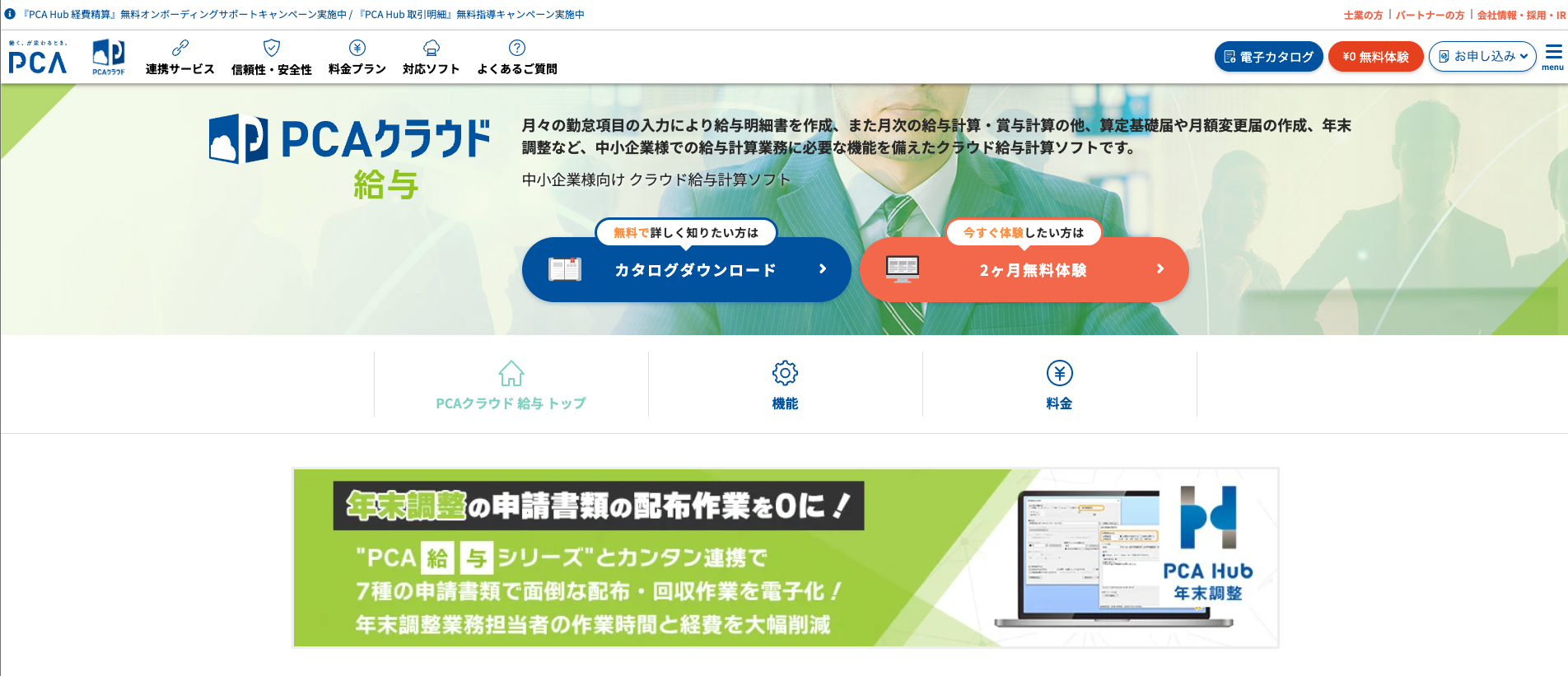 PCAクラウド 給与