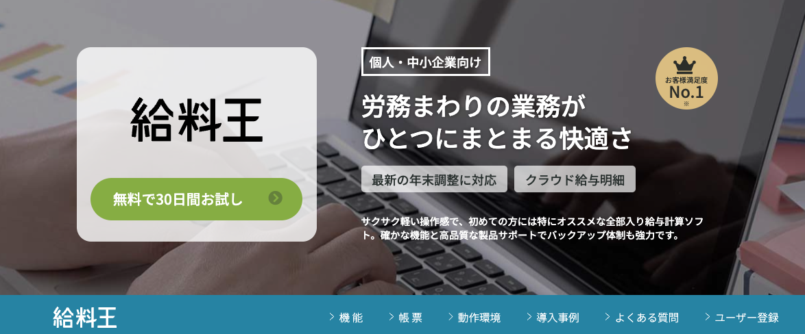 給料王