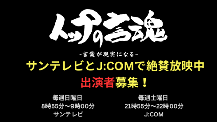 トップの言霊