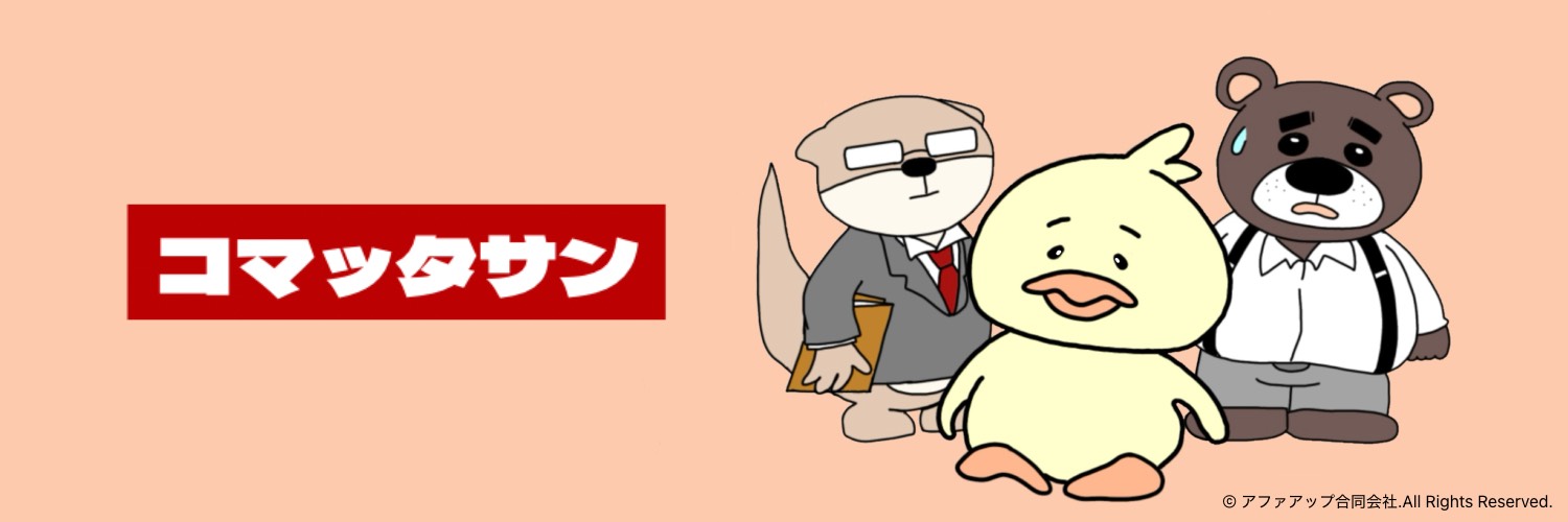 コマッタサン｜退職防止サービス
