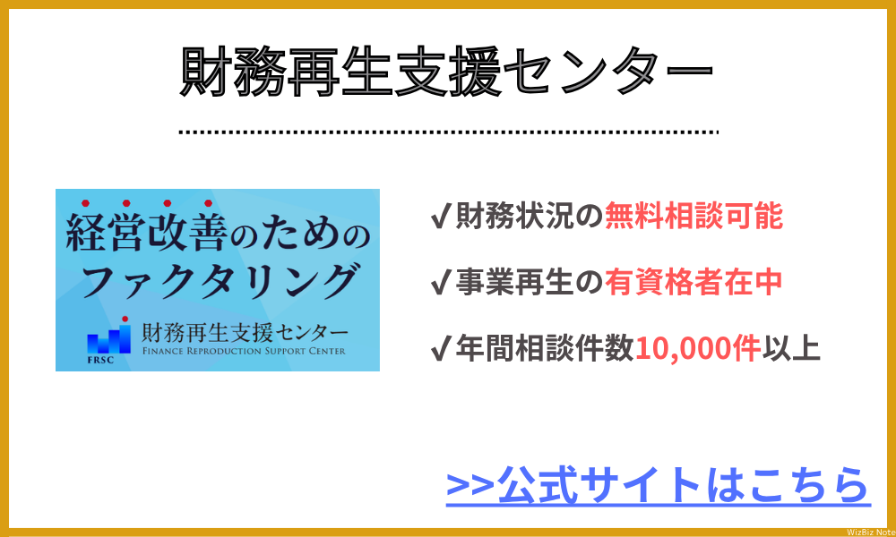 財務再生支援センター